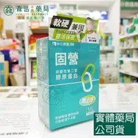 在飛比找樂天市場購物網優惠-藥局現貨_中化健康360 固營膠囊 UC-ll 30粒 骨營