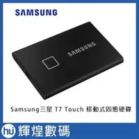 在飛比找PChome商店街優惠-SAMSUNG 三星T7 Touch 1TB USB3.2移