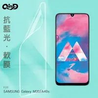 在飛比找樂天市場購物網優惠-QinD SAMSUNG Galaxy M30/A40s 抗