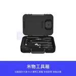 【 台灣現貨 】小米有品 米物 工具箱 6+2 實用 工具 鐵錘 尖嘴鉗 螺絲刀 板手 捲尺 安全刀