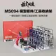 【鋼普拉】現貨 模式玩造 MS094 模型板件專用架 板件架 組裝放置架 分件架 分類 鋼彈模型架 模型架 一體成型