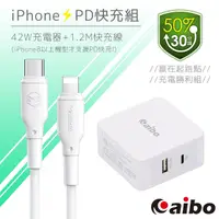 在飛比找PChome24h購物優惠-aibo 蘋果PD快充組 42W充電器+PD充電線(PD30