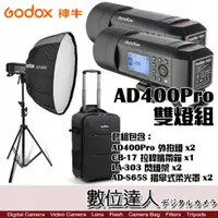 在飛比找數位達人優惠-GODOX 神牛 AD400Pro 雙燈套裝組 / CB-1