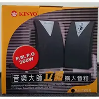 在飛比找蝦皮購物優惠-KINYO 立體擴大音箱 PS-285B