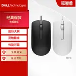 【蝦皮優選】 【官方旗艦店】DELL/戴爾滑鼠有線MS116原廠筆記型電腦通用KB216