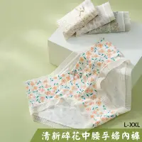 在飛比找生活市集優惠-高彈無痕低腰V型托腹孕婦內褲 L-XXL