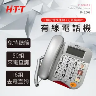 HTT 有線電話機 HTT-F206