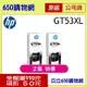 (2盒特價) HP 1VV21AA(GT53XL) 高容量 黑色原廠墨水匣 適用機型 GT 5810/5820 Ink Tank 115/315/415/419 Smart Tank 515/615 取代GT51XL