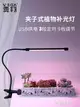 樂天精選~植物燈 貴翔 多肉補光燈 USB夾子式 上色全光譜LED花卉盆景植物燈生長燈-青木鋪子