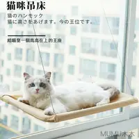 在飛比找樂天市場購物網優惠-『台灣x現貨秒出』玻璃窗戶掛式貓咪寵物吸盤吊床睡窩