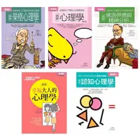 在飛比找蝦皮購物優惠-【書適一店】心理學套書（共五冊）：榮格心理學+心理學+佛洛伊