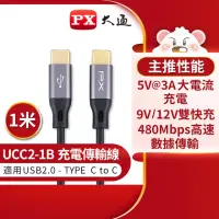 在飛比找momo購物網優惠-【PX大通-】UCC2-1B 1公尺 USB 2.0 C t