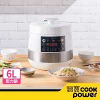 在飛比找Yahoo奇摩購物中心優惠-【CookPower 鍋寶】智慧型微電腦萬用壓力鍋-6L C