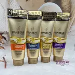 現貨 PANTENE 潘婷 3分鐘奇蹟護髮精華素 乳液修護/水潤滋養/染燙修護/多效損傷修護