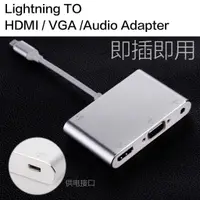 在飛比找蝦皮購物優惠-蘋果同屏器 IPAD轉HDMI VGA轉換器+音頻  iPh