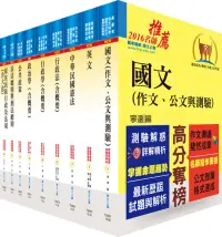 在飛比找博客來優惠-原住民族特考三等(一般行政)套書(贈題庫網帳號、雲端課程)