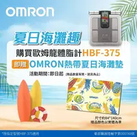 在飛比找樂天市場購物網優惠-【公司貨】OMRON 歐姆龍 HBF375 體脂計 一年保固