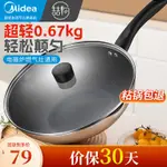 美的（MIDEA）炒鍋不粘炒鍋炒菜鍋 32CM厚底少油煙 電磁爐燃氣通用鍋 CL32T1GR