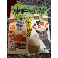 在飛比找蝦皮購物優惠-康軒學習雜誌學前版二手