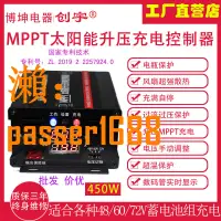 在飛比找樂天市場購物網優惠-【台灣保固】創宇MPPT光伏板升壓控制器450W太陽能電動車