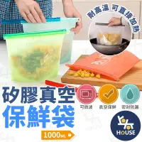 在飛比找樂天市場購物網優惠-台灣現貨 1000ml矽膠保鮮袋 食物保鮮袋 蔬果保鮮袋 矽