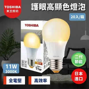 【TOSHIBA 東芝】11W LED 護眼高顯色燈泡 20入組 E27 3000k 燈泡色(原廠保固兩年)