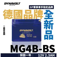 在飛比找蝦皮購物優惠-藍騎士 DYNAVOLT MG4B-BS YAHAMA 大野