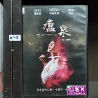 在飛比找蝦皮購物優惠-正版DVD 電影 中國 懸疑驚悚《瘟泉》鍾麗緹 神樂坂惠 柳