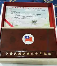 在飛比找Yahoo!奇摩拍賣優惠-中華民國建國九十年紀念幣組（一銀二鎳）含證書+85年蝴蝶套幣