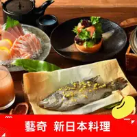 在飛比找有閑購物優惠-藝奇 新日本料理 套餐禮券 餐券