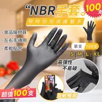 在飛比找Yahoo奇摩購物中心優惠-【178小舖】NBR手套 100入｜ 丁腈手套 拋棄式手套 