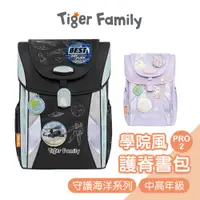 在飛比找蝦皮商城優惠-Tiger Family學院風守護海洋書包Pro 2[中高年