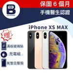 APPLE IPHONEXS MAX 6.5 吋 臉部辨識 福利品 手機醫生認證二手機 保固6個月