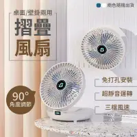 在飛比找環球Online優惠-【EDISH】台壁兩用折疊夏季清涼風扇