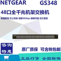在飛比找露天拍賣優惠-詢價.NETGEAR美國網件 GS348 非網管48口千兆交