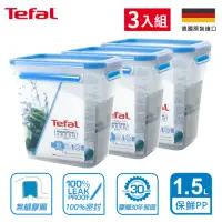 在飛比找momo購物網優惠-【Tefal 特福】無縫膠圈防漏PP保鮮盒-1.5L(3入組