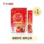 【華佗美人計】紅石榴膠原凍X1盒(15G/包；10條/盒)⭐️近效惜福特惠價⭐️
