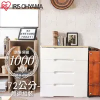 在飛比找蝦皮商城優惠-IRIS OHYAMA 四層木質天板收納櫃寬73公分系列 H