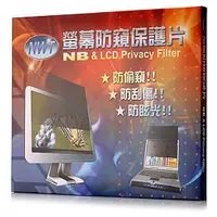 在飛比找PChome商店街優惠-NWT 3合1螢幕防窺片【13.3HD16:9寬螢幕LCD】