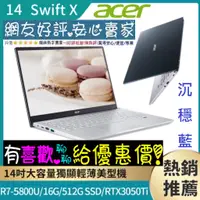 在飛比找蝦皮購物優惠-🎉聊聊享底價 acer SFX14-41G-R2CE 藍 R