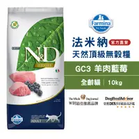 在飛比找PChome24h購物優惠-【Farmina 法米納】挑嘴成貓天然無穀糧 GC-3 羊肉