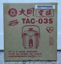 在飛比找Yahoo!奇摩拍賣優惠-大同 TAC-03S 不鏽鋼3人份小電鍋。。只測試煮過一次