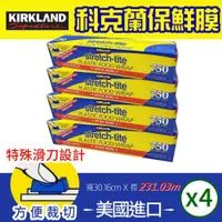 在飛比找鮮拾優惠-【Kirkland Signature 科克蘭】 保鮮膜 3