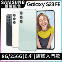 在飛比找PChome24h購物優惠-SAMSUNG Galaxy S23 FE (8G/256G
