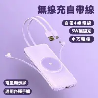 在飛比找蝦皮購物優惠-【台灣現貨】 行動電源自帶四線 無線行動充 50000mAh