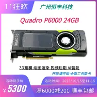 在飛比找露天拍賣優惠-【小七嚴選】全新麗臺Quadro P6000顯卡 24G專業