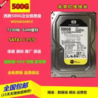 在飛比找露天拍賣優惠-限時下殺 WD/西部數據 WD5003ABYZ 500G企業