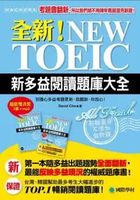 在飛比找iRead灰熊愛讀書優惠-全新！NEW TOEIC新多益閱讀題庫大全：考題會翻新，所以