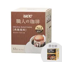 在飛比找PChome精選優惠-UCC 典藏風味濾掛式咖啡 8g*12入