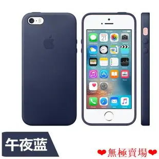 (現貨免運）【熱賣】🍎原廠官方蘋果iphone系列手機殼 5S手機殼 SE原裝防摔手機殼皮革保護殼iPho.無